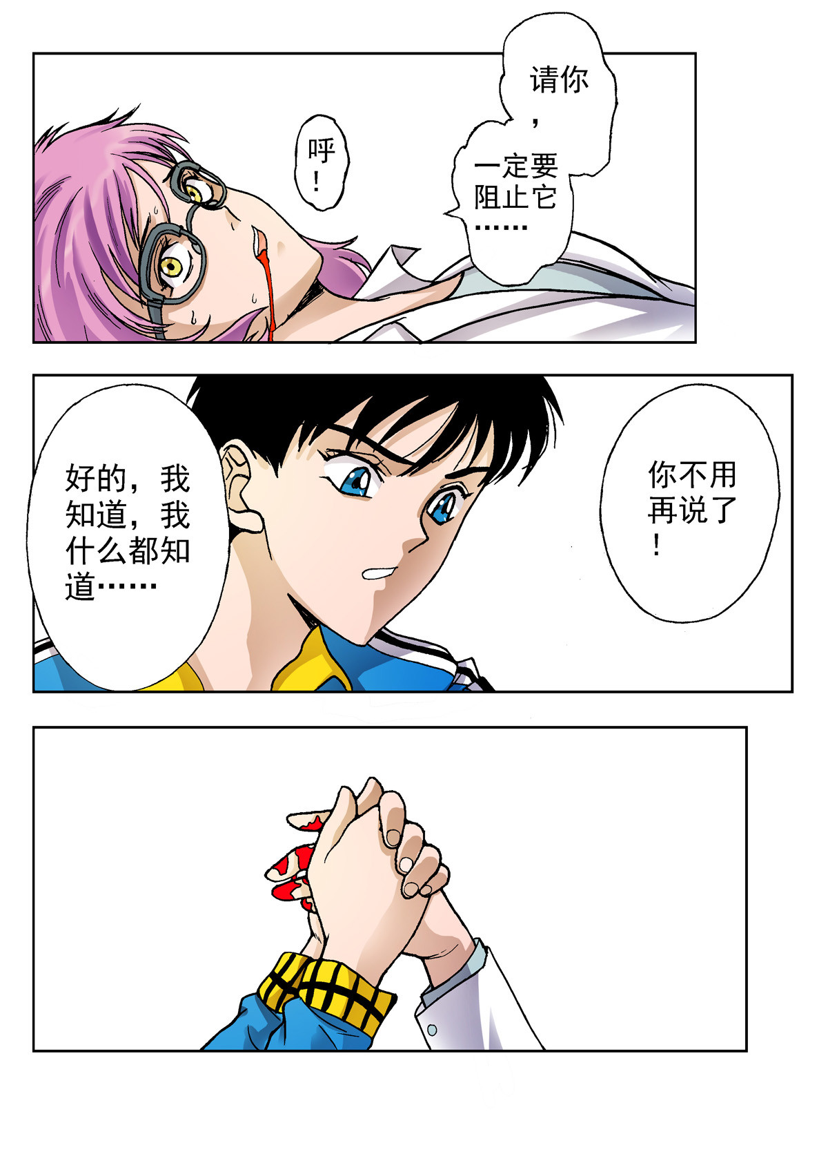异能者S 5.深褐（1） 第23页