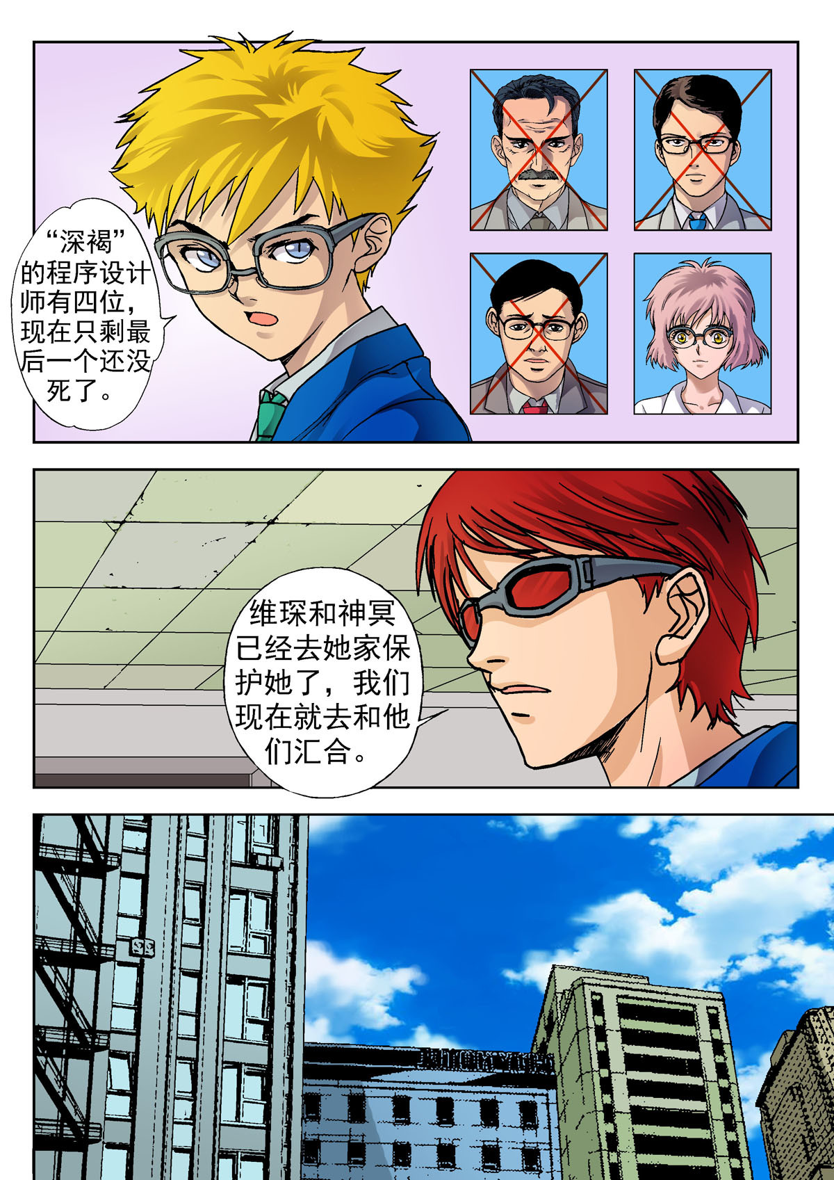 异能者S 5.深褐（1） 第4页