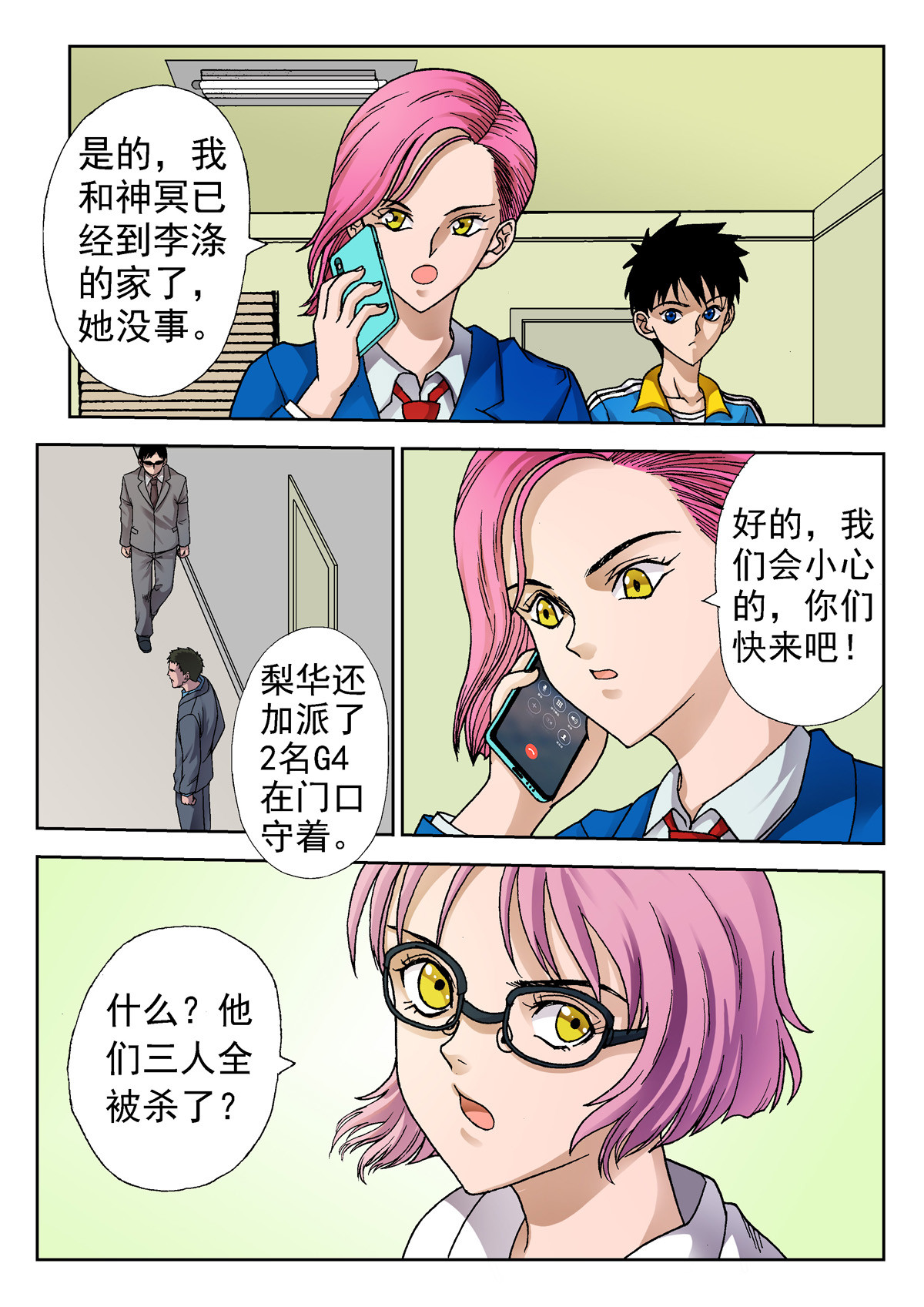 异能者S 5.深褐（1） 第5页