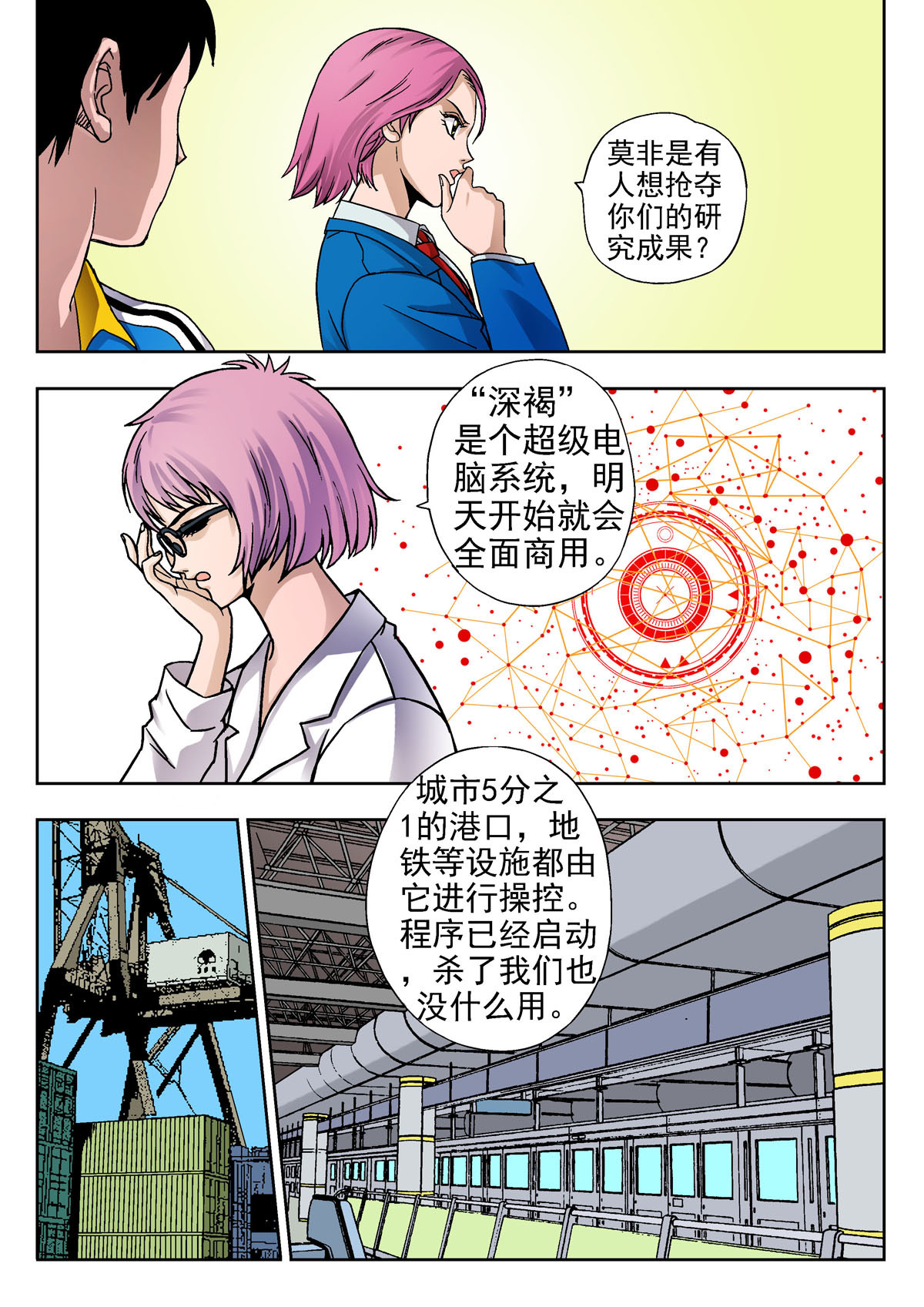 异能者S 5.深褐（1） 第7页