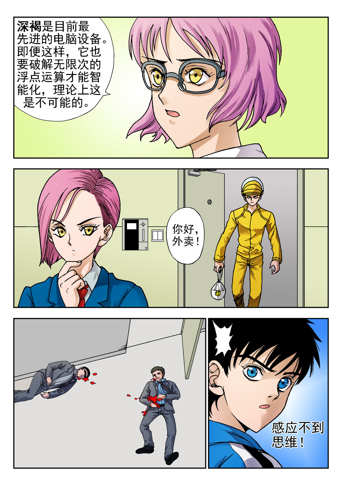 异能者S 5.深褐（1） 第9页