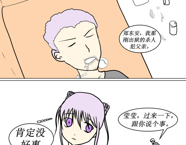 我妈已经三天没打我了 第8页