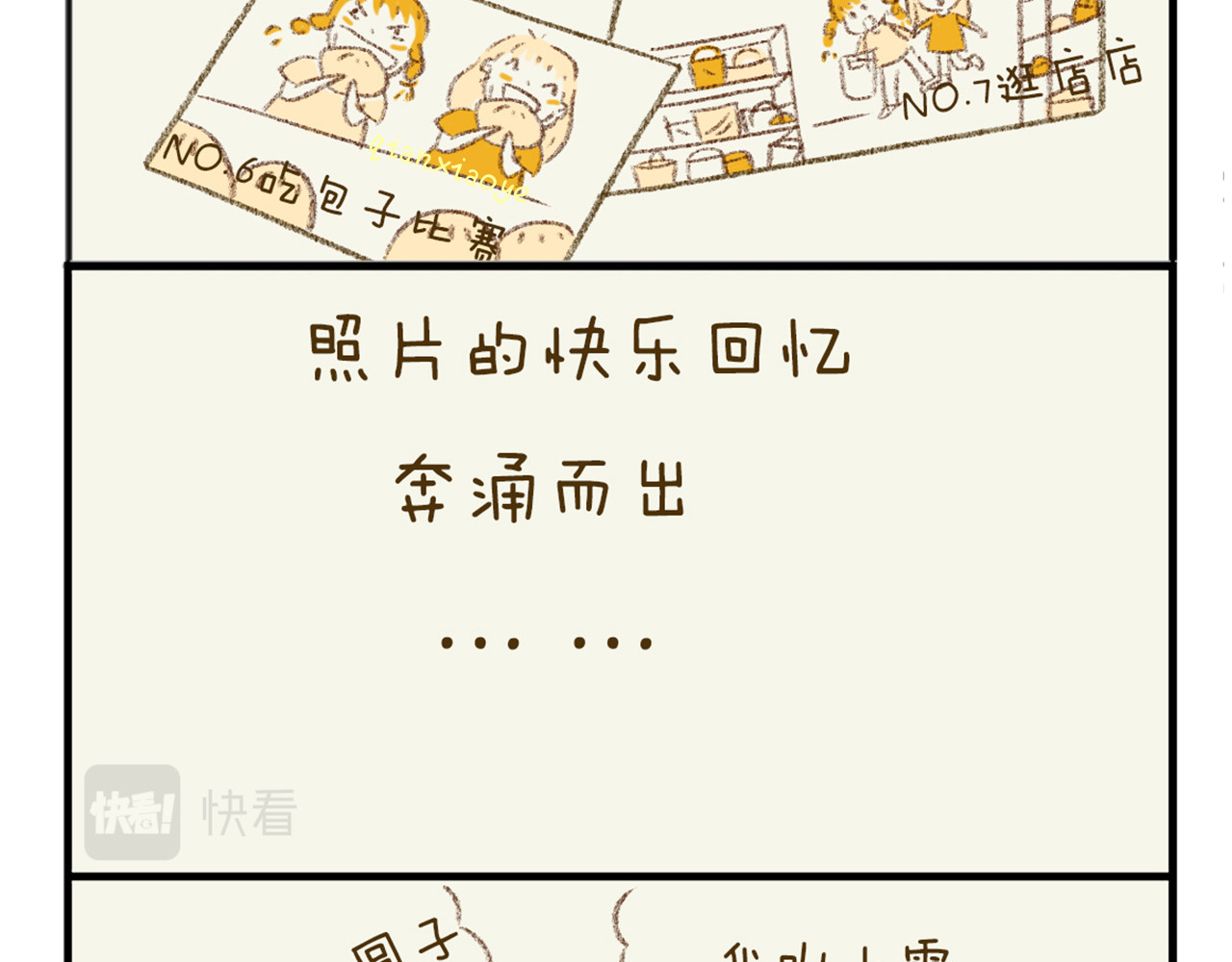 《日常故事》 大一回忆录（一） 第5页