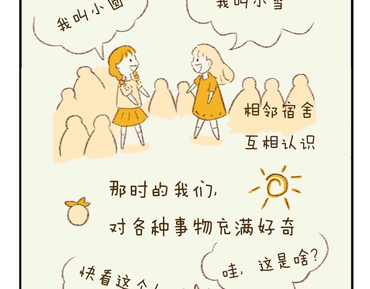 《日常故事》 大一回忆录（一） 第6页