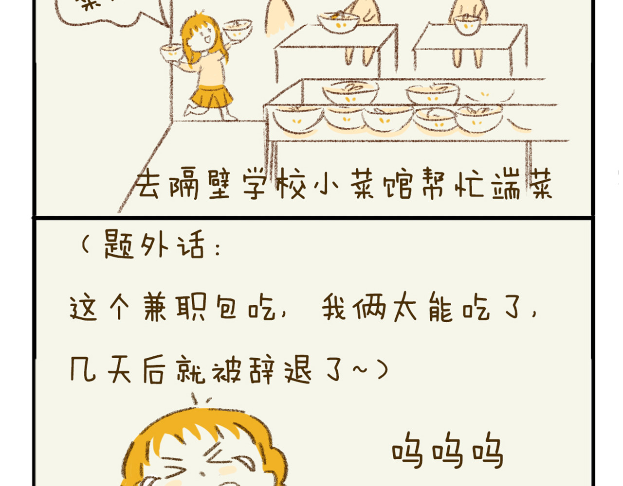 《日常故事》 大一回忆录（一） 第8页