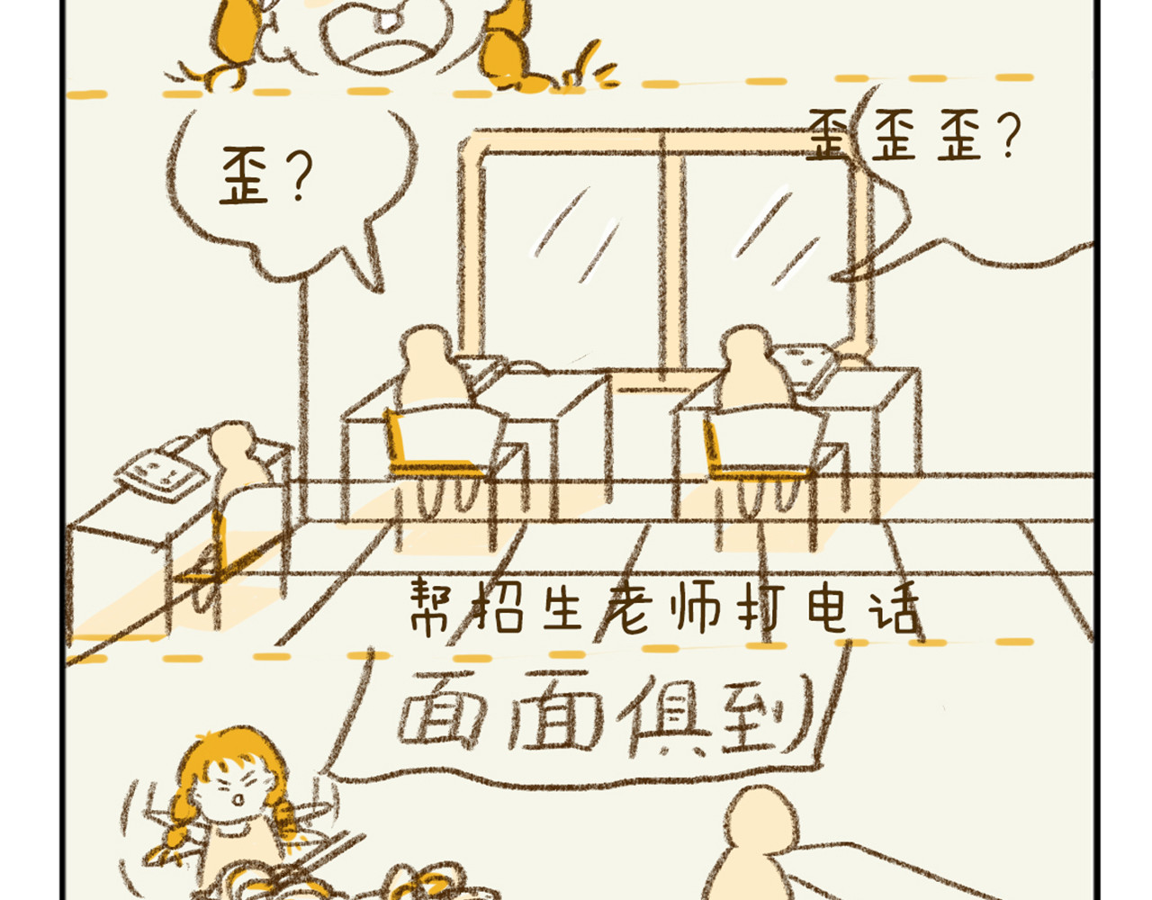 《日常故事》 大一回忆录（一） 第9页