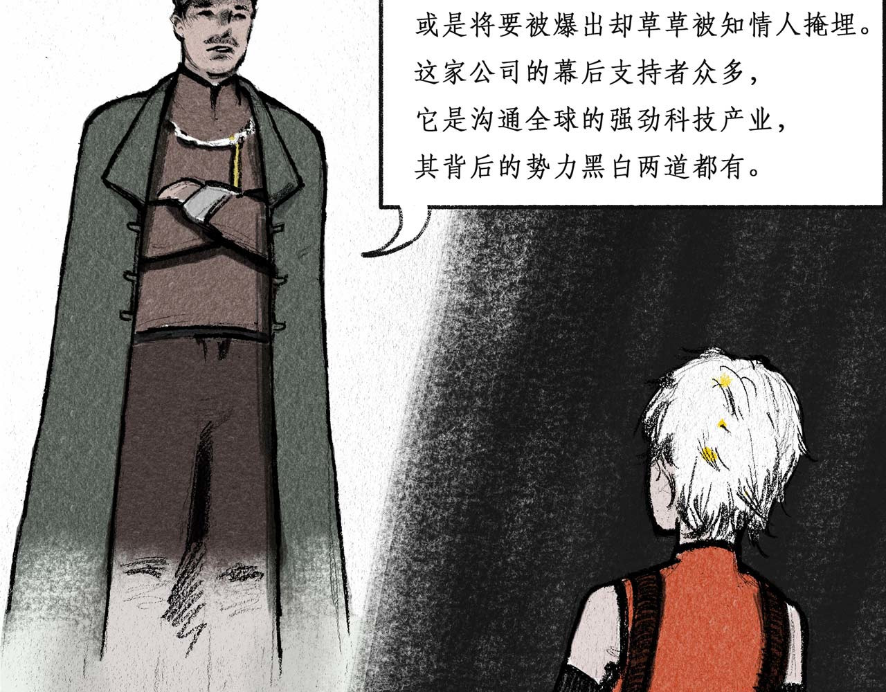 梦蝶 13城-（1） 第21页