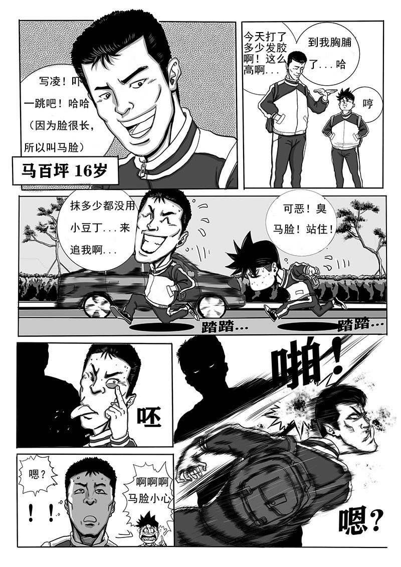 血命 伙伴 第13页