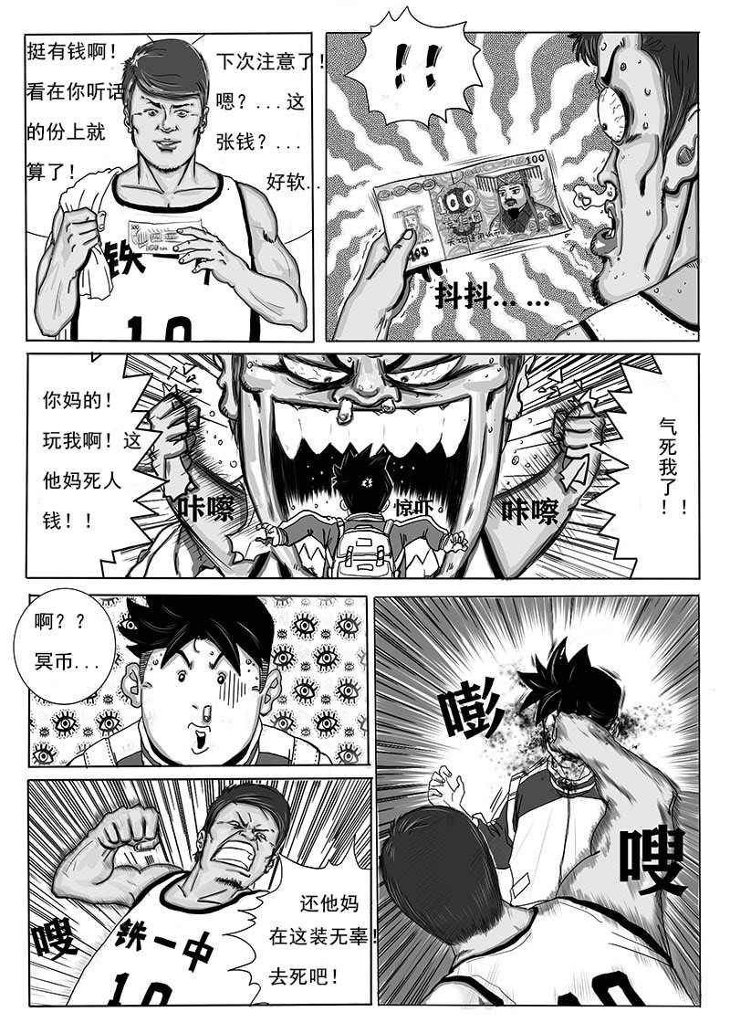 血命 伙伴 第15页