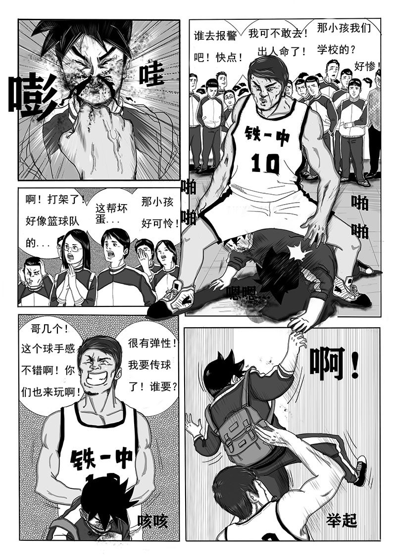 血命 伙伴 第16页