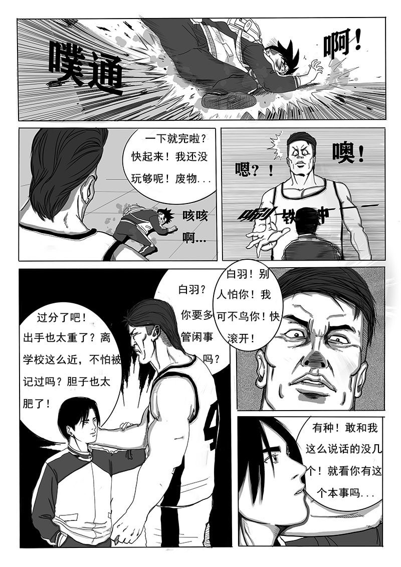 血命 伙伴 第18页
