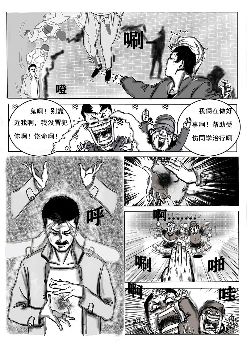 血命 第3页
