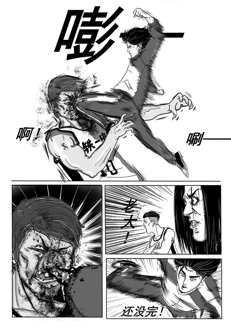 血命 伙伴 第21页