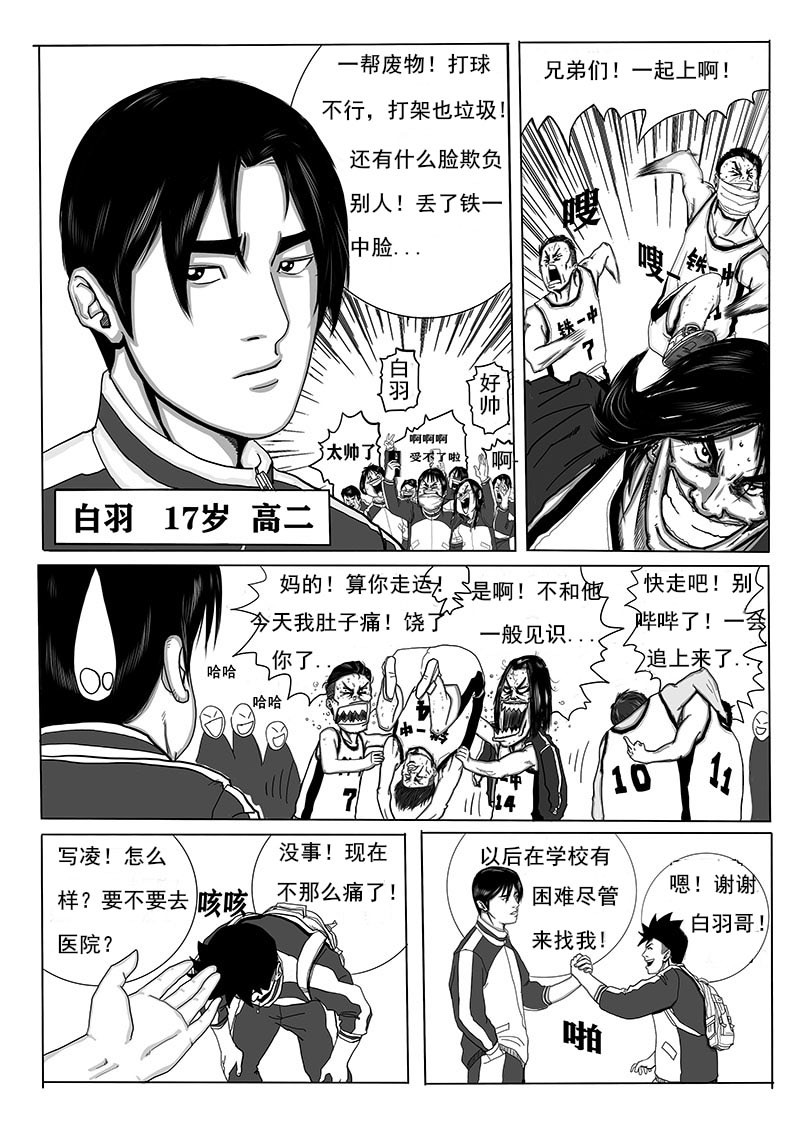 血命 伙伴 第23页