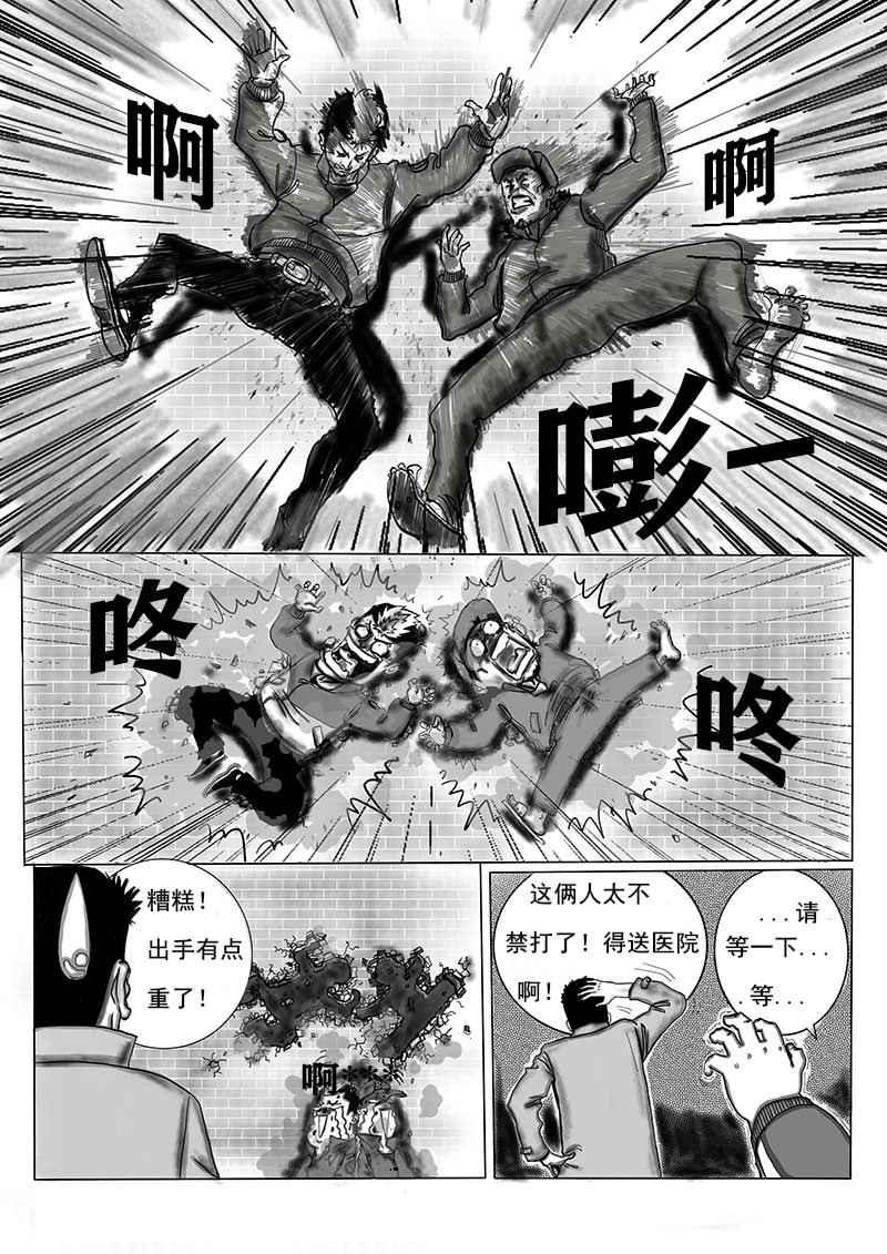 血命 第4页