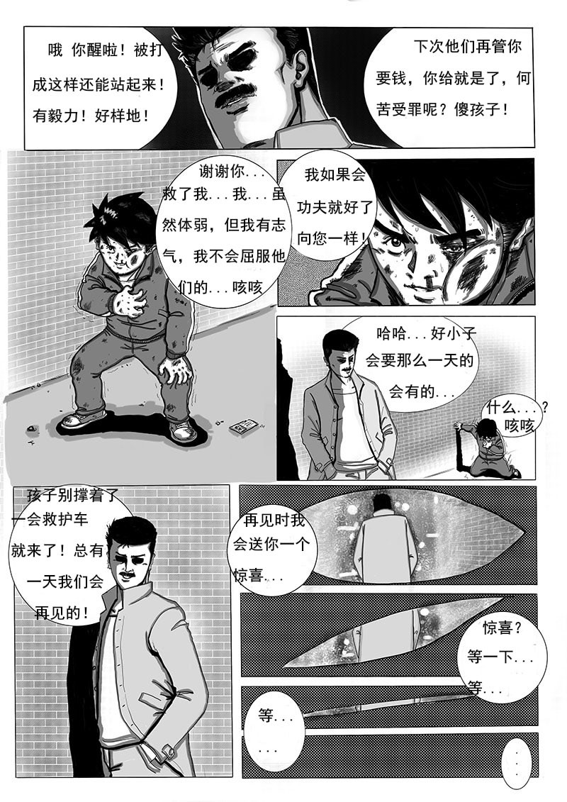 血命 第5页