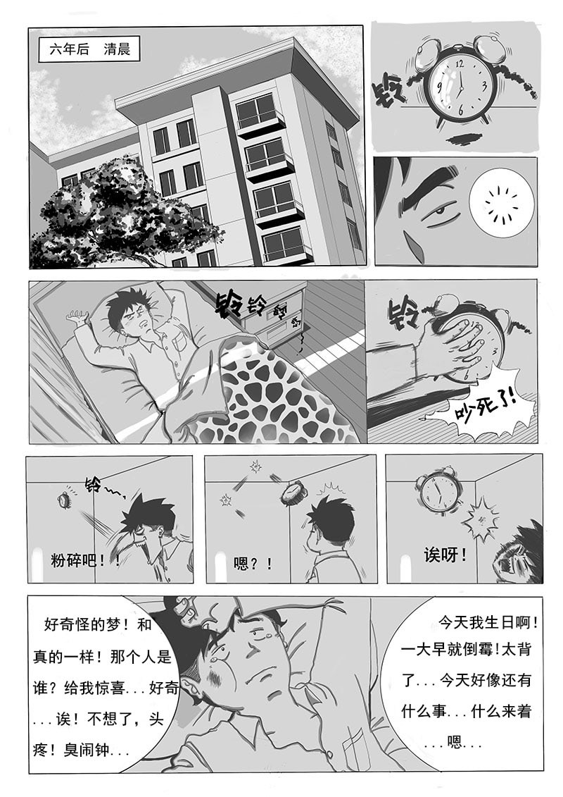 血命 第6页