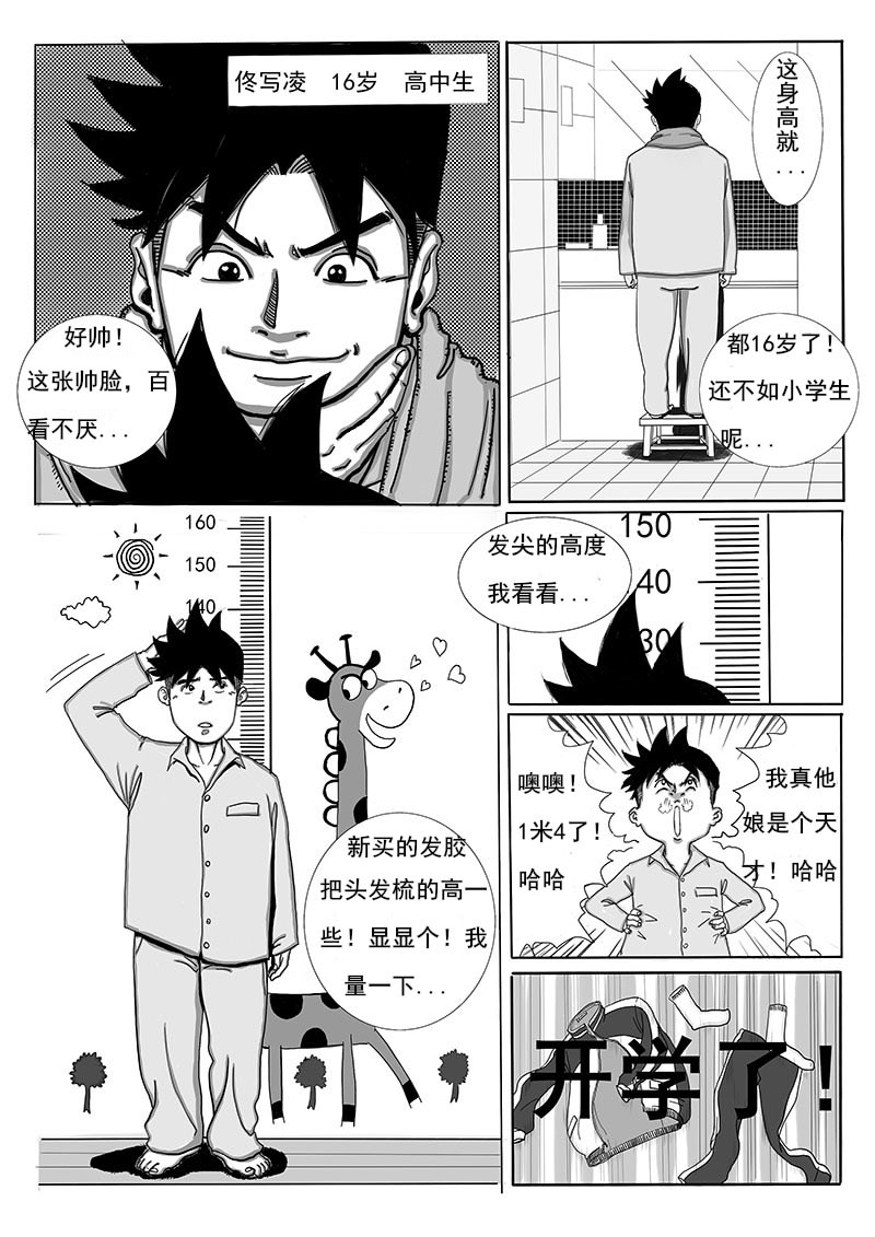 血命 第8页