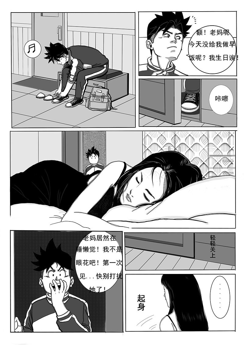 血命 伙伴 第9页