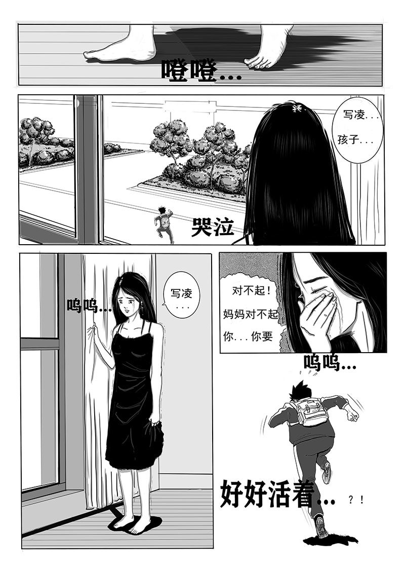 血命 伙伴 第10页