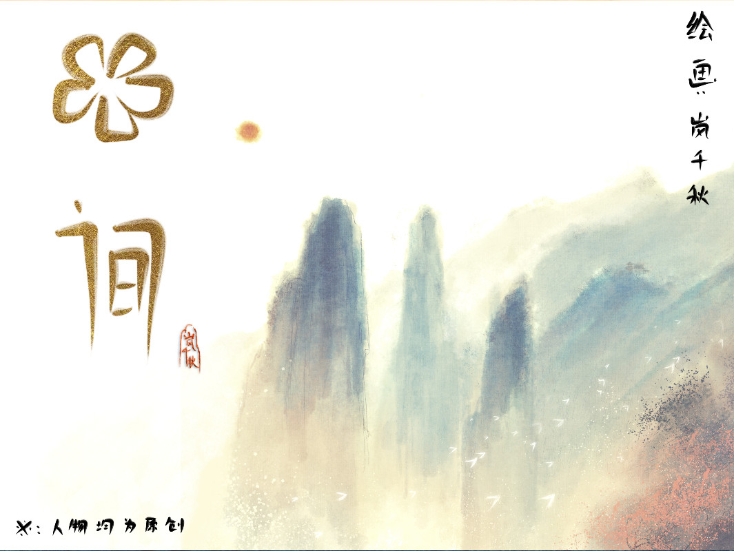 花间 第1页