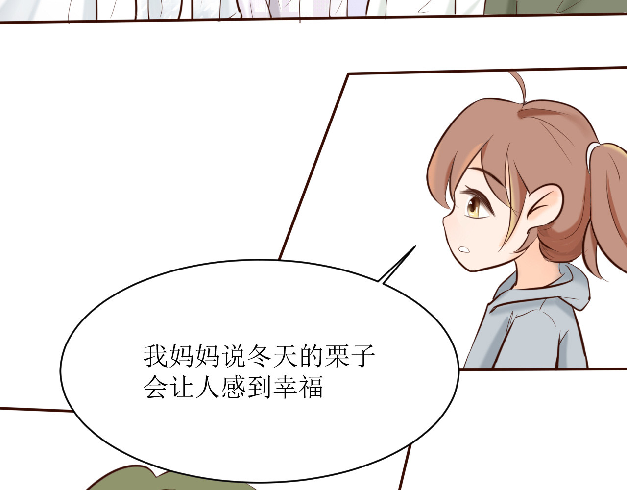 方圆 第三话  栗子 第12页
