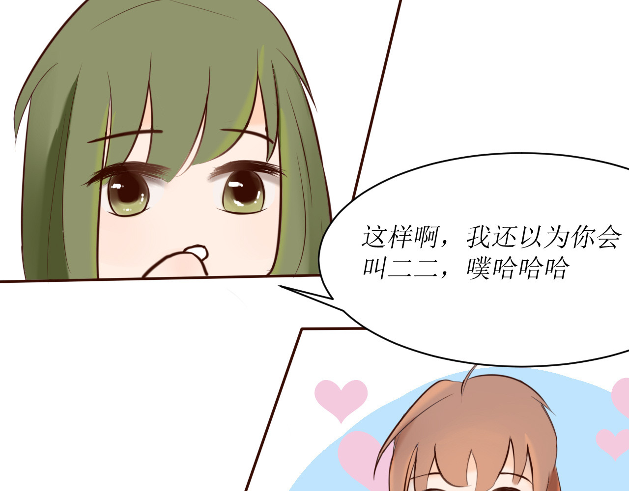 方圆 第三话  栗子 第13页