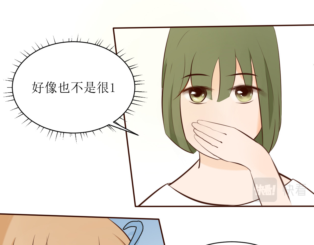方圆 第三话  栗子 第21页