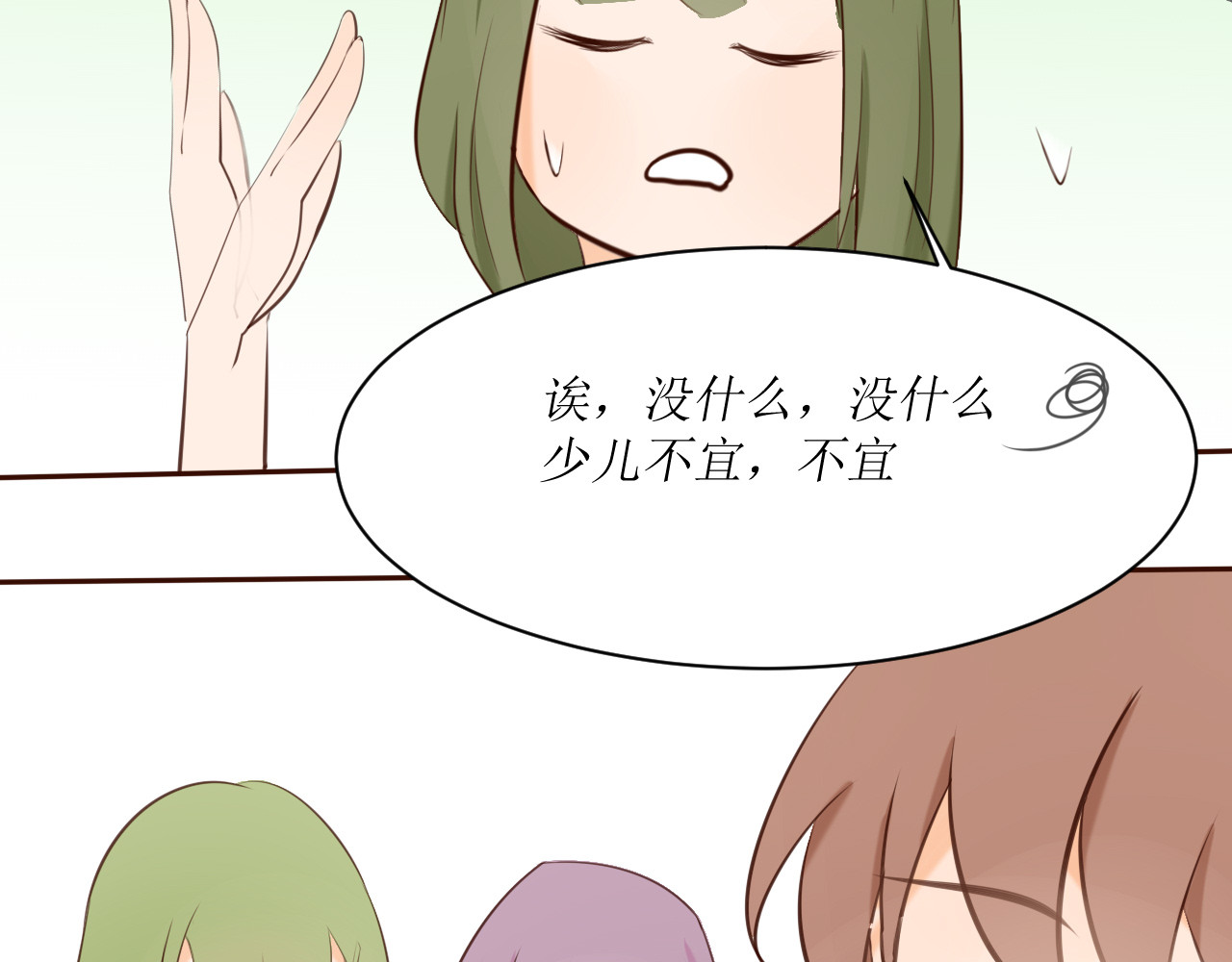 方圆 第三话  栗子 第23页