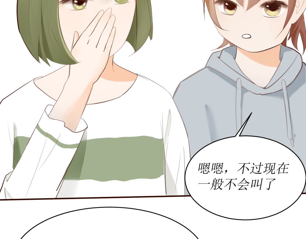 方圆 第三话  栗子 第6页