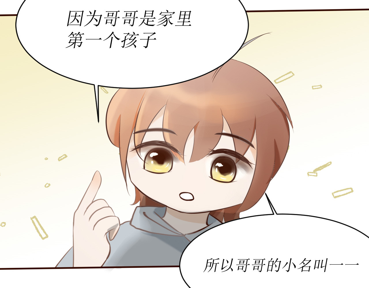 方圆 第三话  栗子 第7页