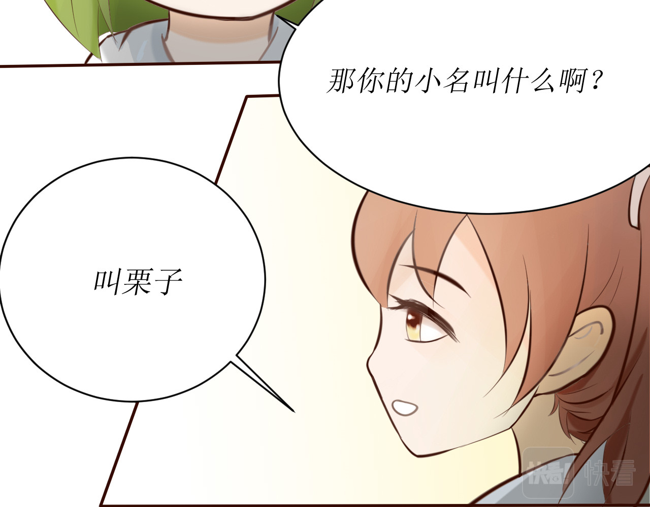 方圆 第三话  栗子 第10页