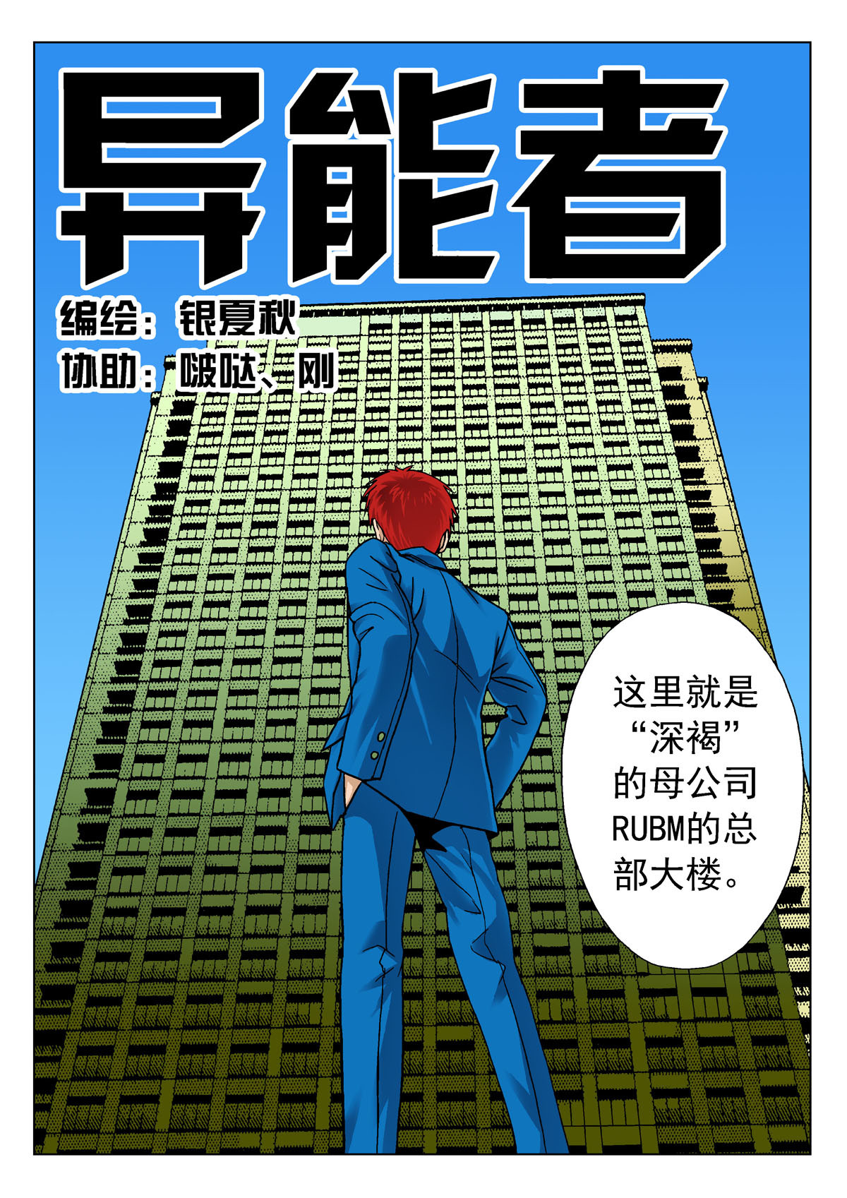 异能者S 6.深褐（2） 第1页