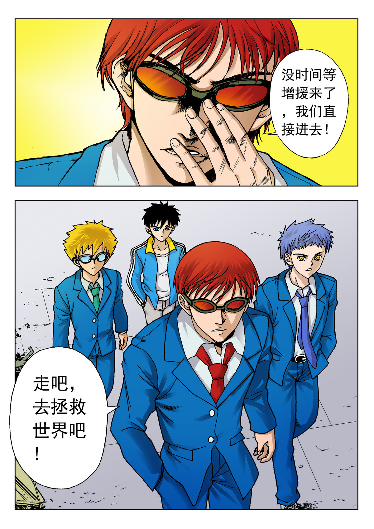 异能者S 6.深褐（2） 第3页