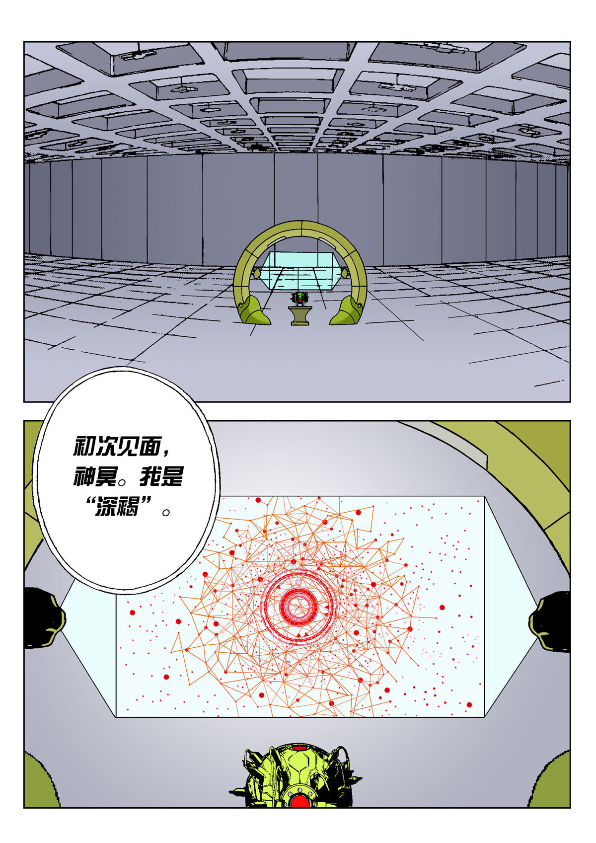 异能者S 6.深褐（2） 第21页