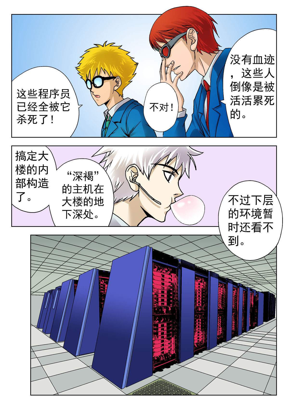 异能者S 6.深褐（2） 第5页