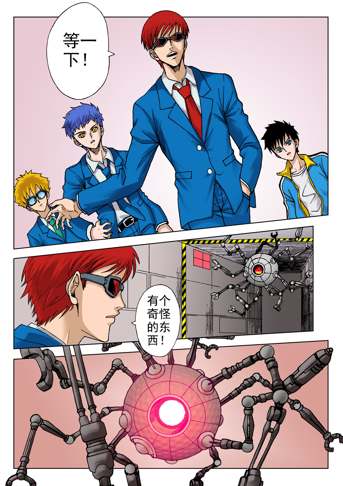 异能者S 6.深褐（2） 第7页