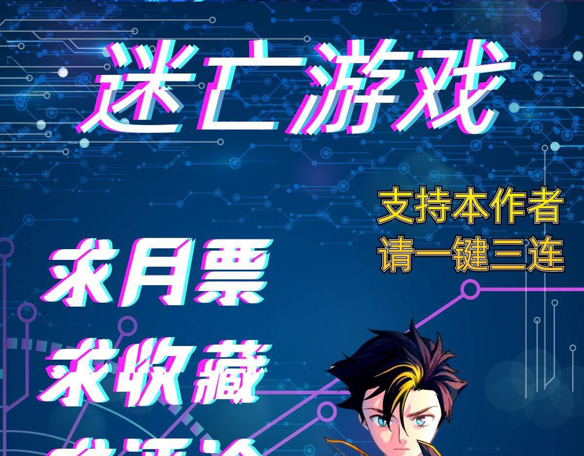 迷亡游戏 第三话 天黑请闭眼 第105页