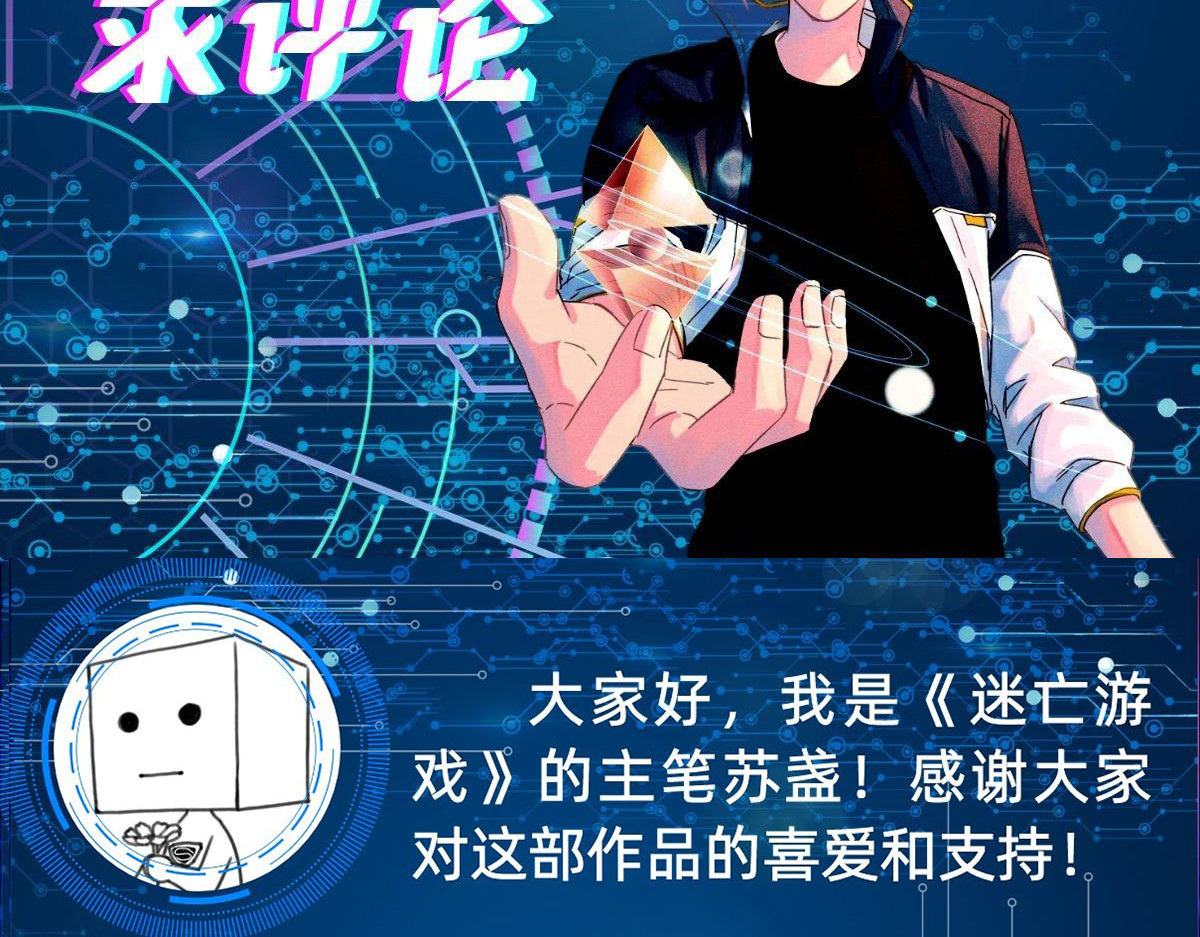 迷亡游戏 第三话 天黑请闭眼 第106页