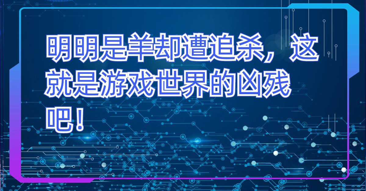 迷亡游戏 第三话 天黑请闭眼 第107页