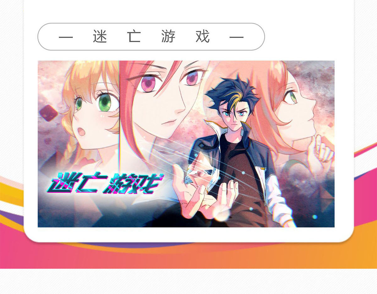 迷亡游戏 第三话 天黑请闭眼 第109页
