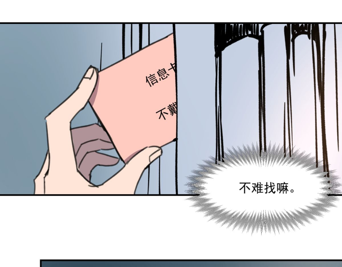 迷亡游戏 第三话 天黑请闭眼 第16页