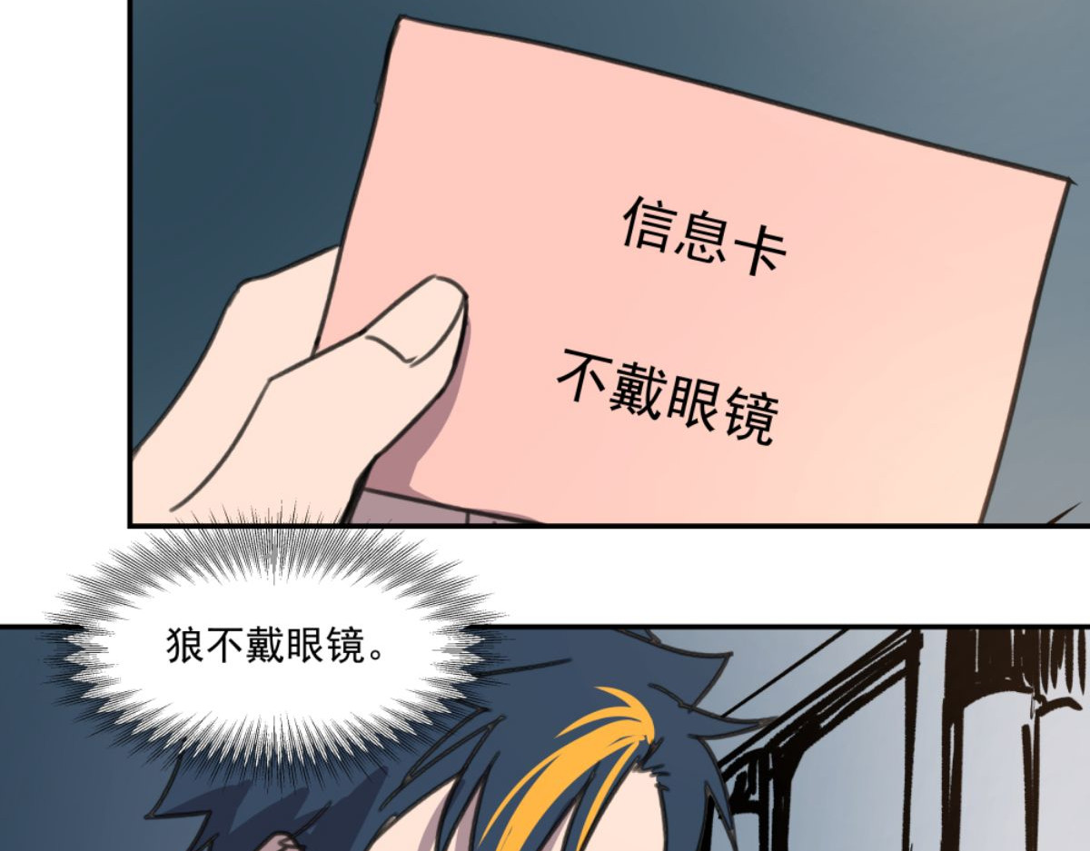 迷亡游戏 第三话 天黑请闭眼 第17页