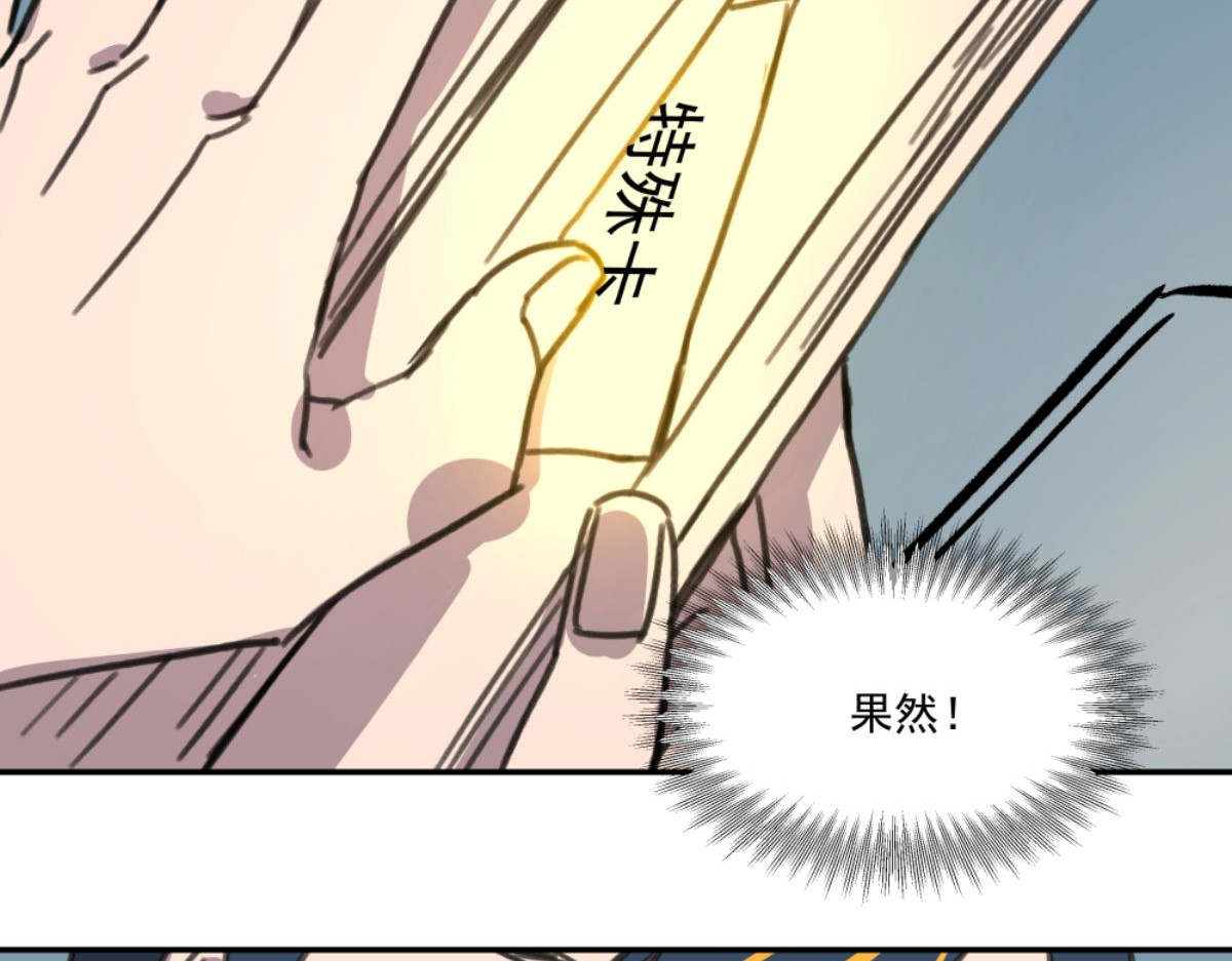 迷亡游戏 第三话 天黑请闭眼 第25页