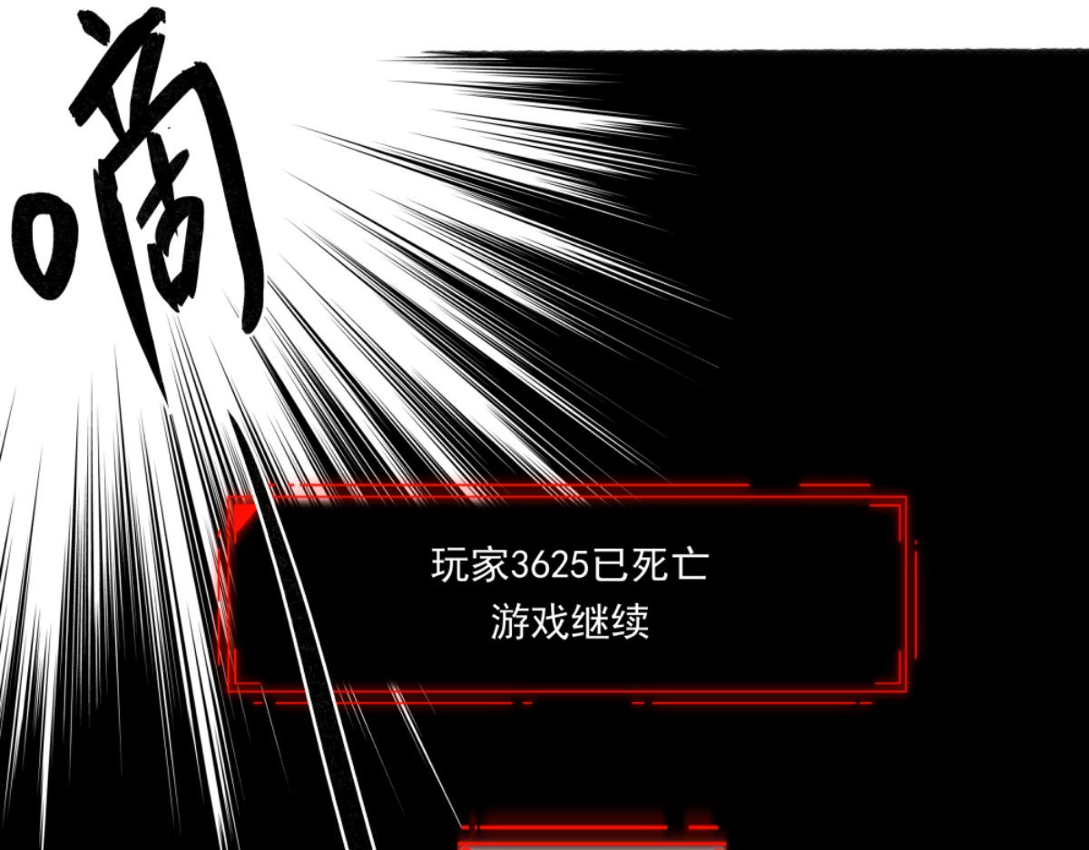 迷亡游戏 第三话 天黑请闭眼 第28页