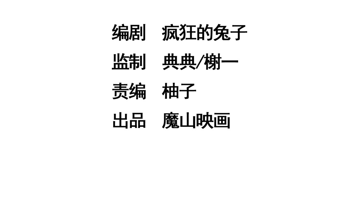 迷亡游戏 第三话 天黑请闭眼 第4页