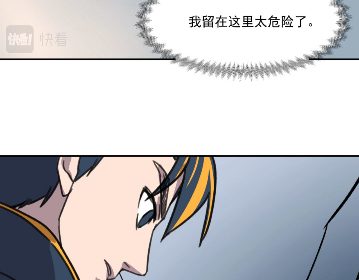迷亡游戏 第三话 天黑请闭眼 第34页