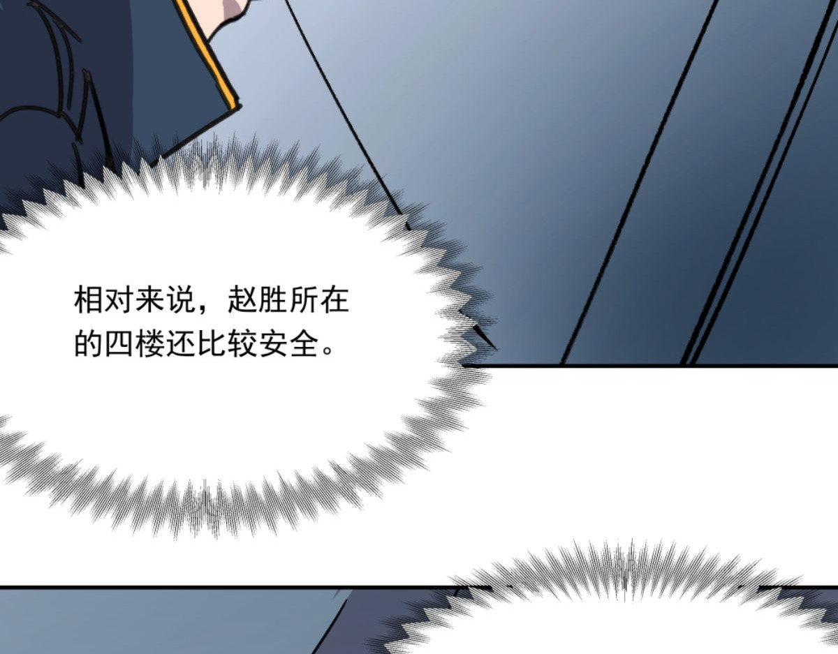 迷亡游戏 第三话 天黑请闭眼 第35页