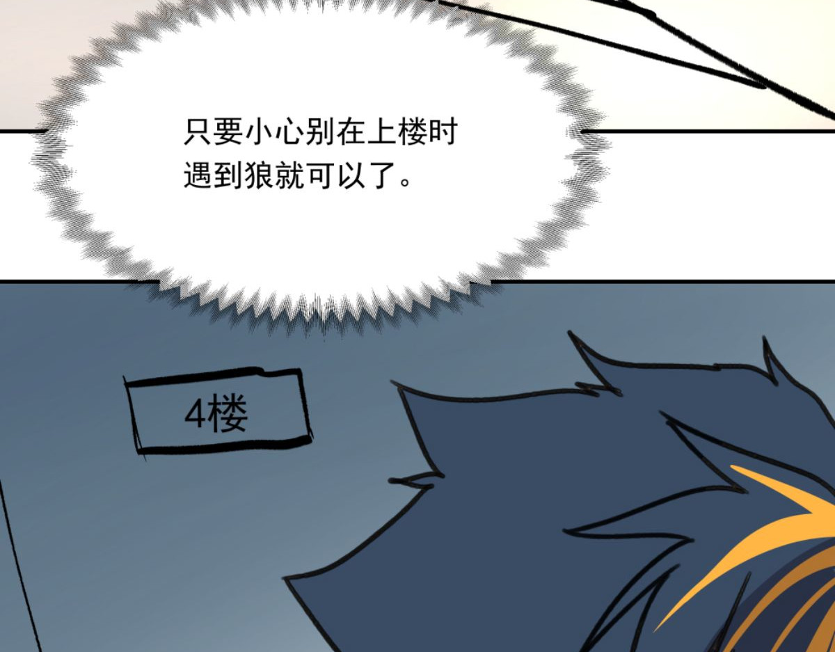 迷亡游戏 第三话 天黑请闭眼 第38页