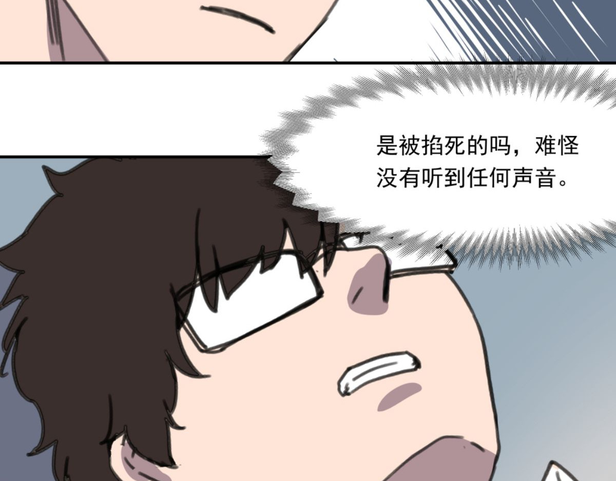 迷亡游戏 第三话 天黑请闭眼 第44页